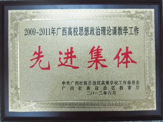 世界杯官网荣获全区高校思想政治理论课教学工作先进集体